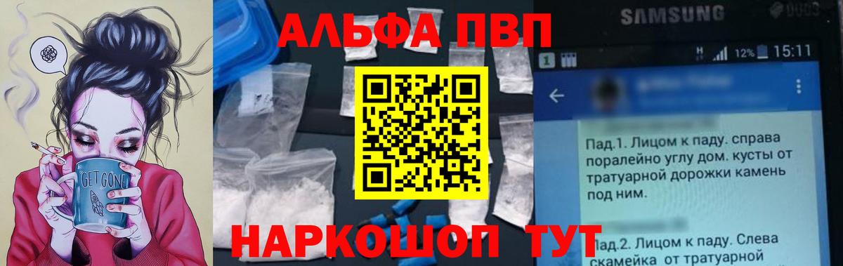 A-PVP VHQ Зеленодольск