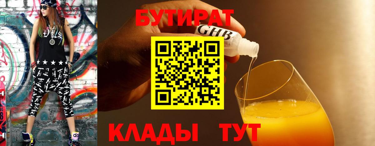 БУТИРАТ буратино  Вход с VPN  Зеленодольск 