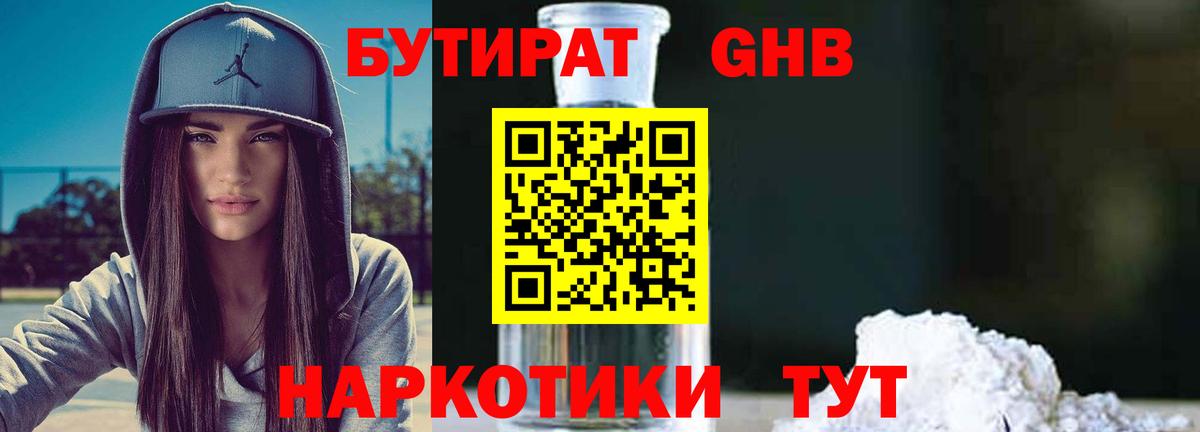 БУТИРАТ бутик Зеленодольск