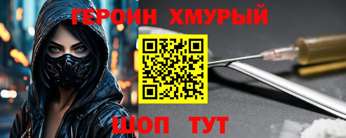 Героин хмурый Зеленодольск