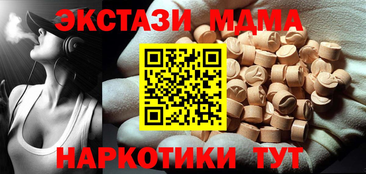 MDMA кристаллы Зеленодольск