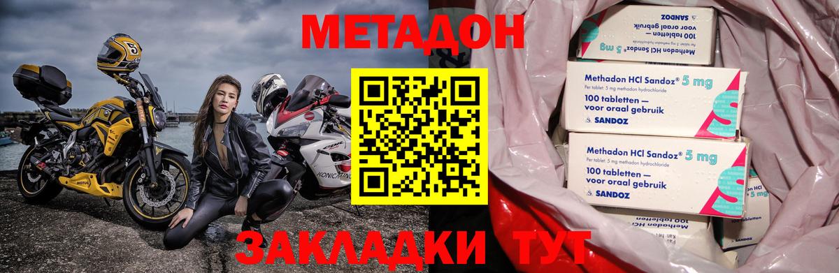 Метадон кристалл  МЕТАДОН кристалл  Зеленодольск  Вход с VPN 